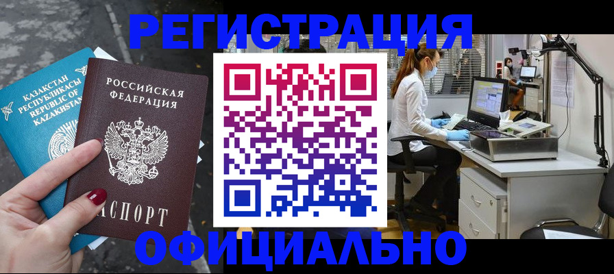 прописка иностранных граждан в Щучье