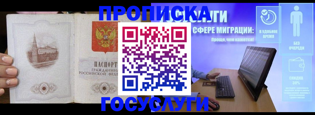 прописка для школы в Щучье