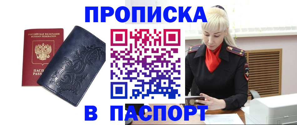 прописка в квартире в Щучье